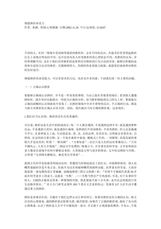 增强挫折承受力
