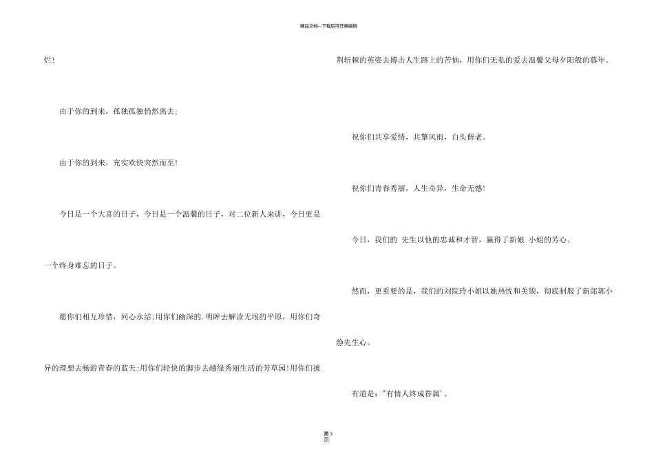 新婚来宾祝词_第2页