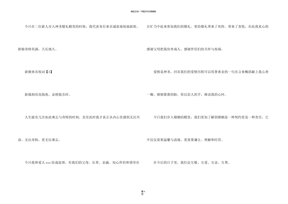 新婚来宾祝词_第3页
