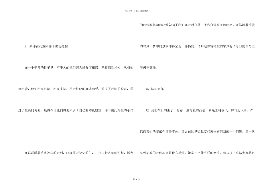 新婚晚宴流程及主持词开场白_第2页