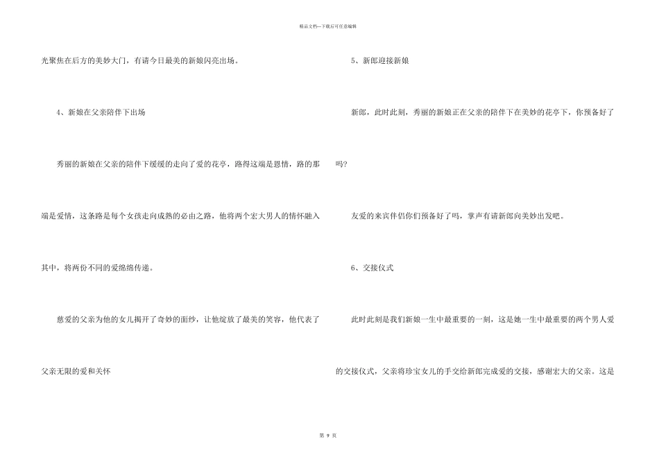 新婚晚宴流程及主持词开场白_第3页