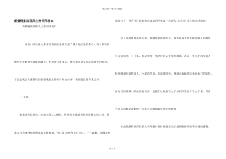 新婚晚宴流程及主持词开场白