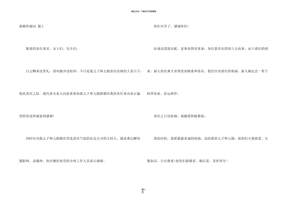 新婚答谢词合集10篇_第2页