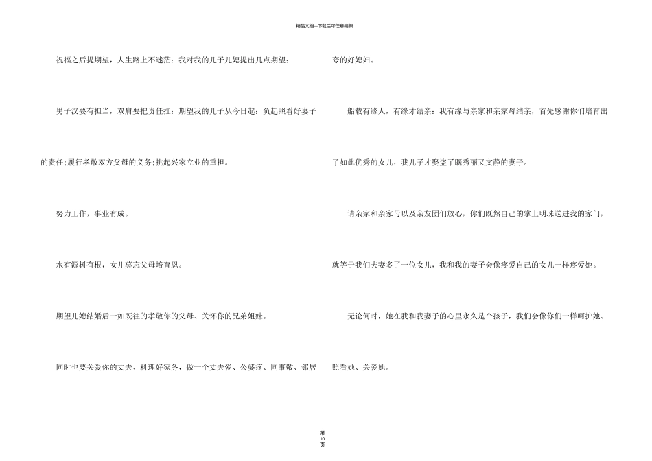 新婚答谢词合集10篇_第3页