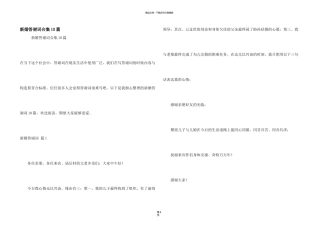 新婚答谢词合集10篇