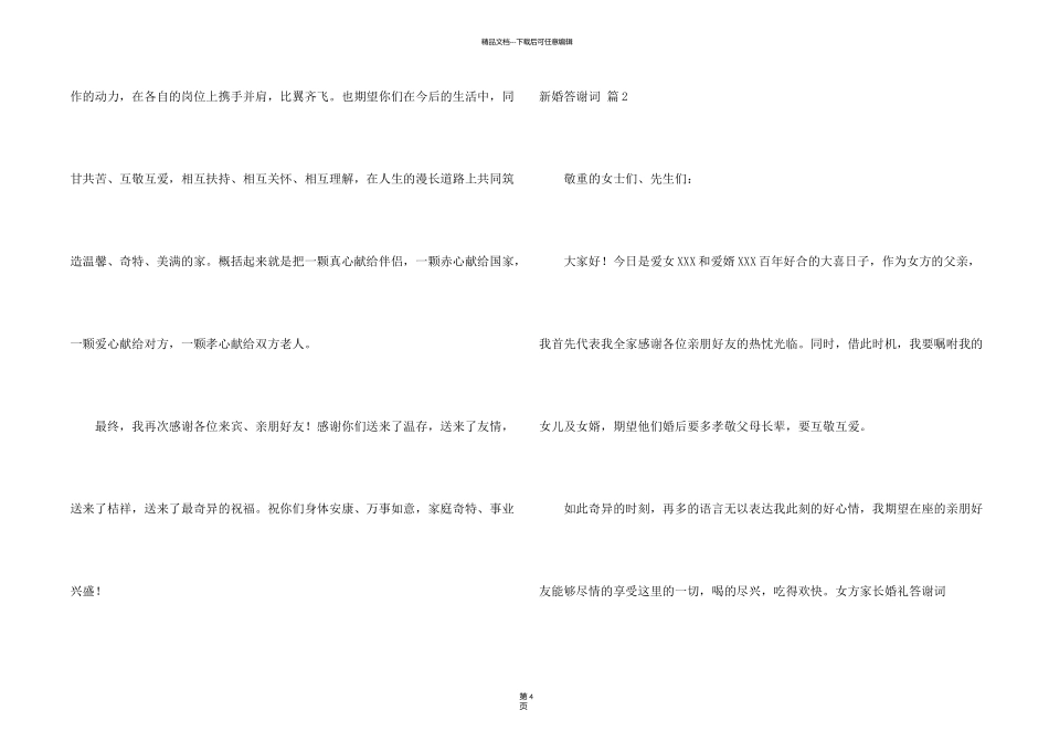 新婚答谢词合集5篇_第2页