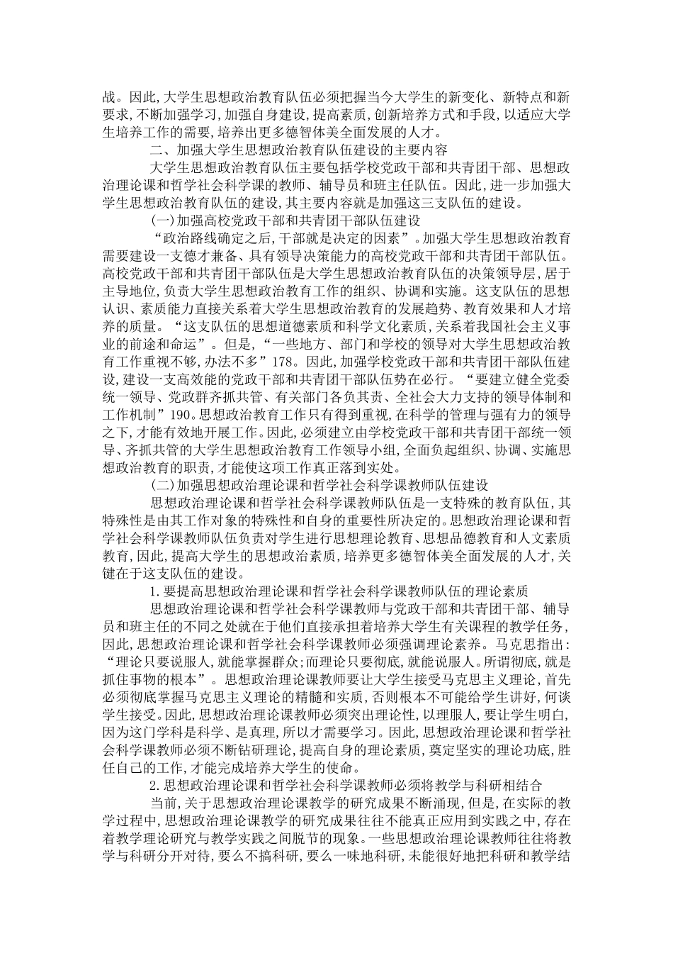 增强大学生思政教育团队建设-模板_第2页