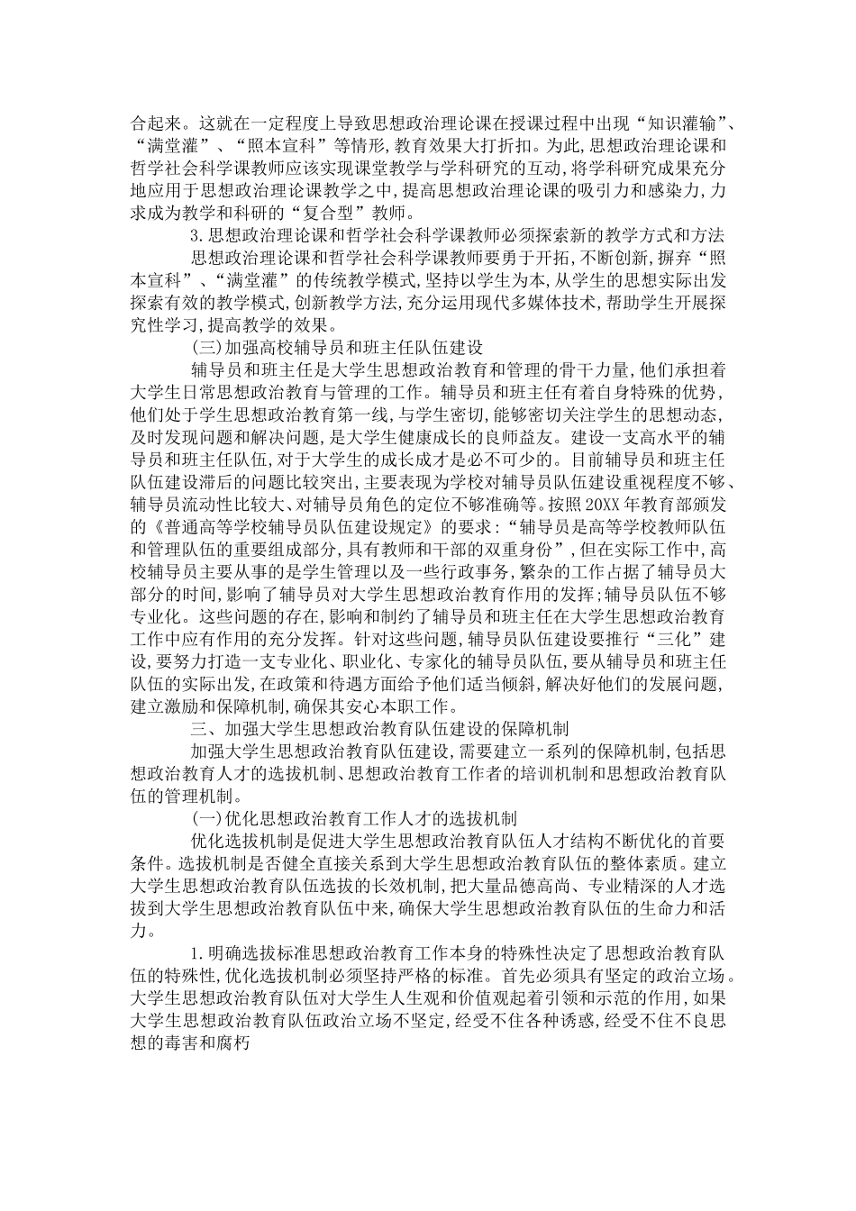 增强大学生思政教育团队建设-模板_第3页