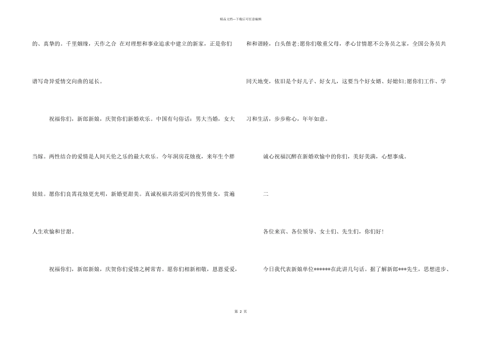 新婚领导发言贺词_第2页