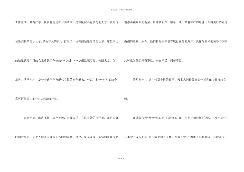 新婚领导发言贺词_第3页