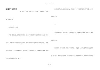 新婚领导发言贺词