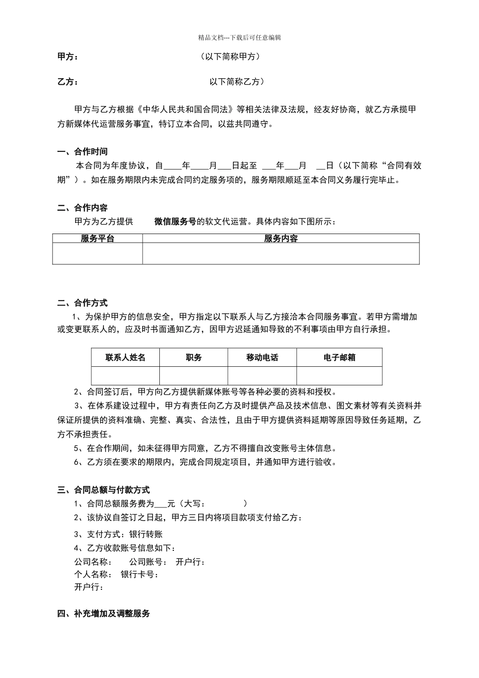 新媒体代运营协议_第2页