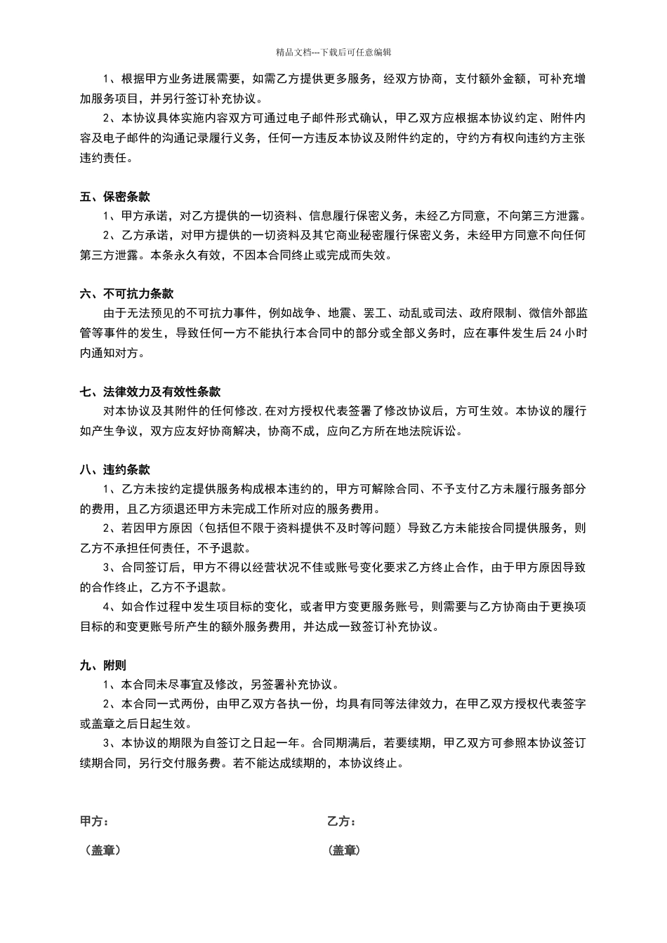 新媒体代运营协议_第3页