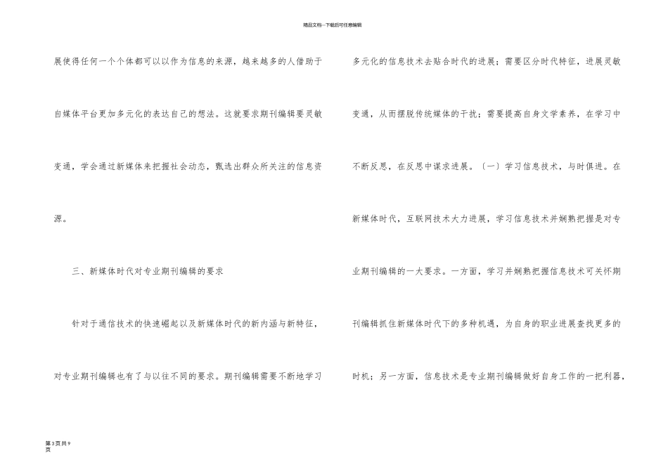 新媒体对期刊编辑的要求_第3页