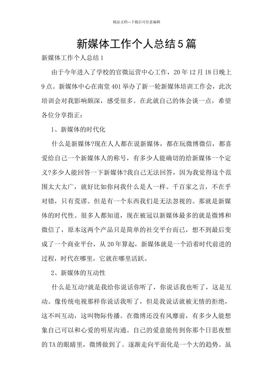 新媒体工作个人总结5篇_第1页