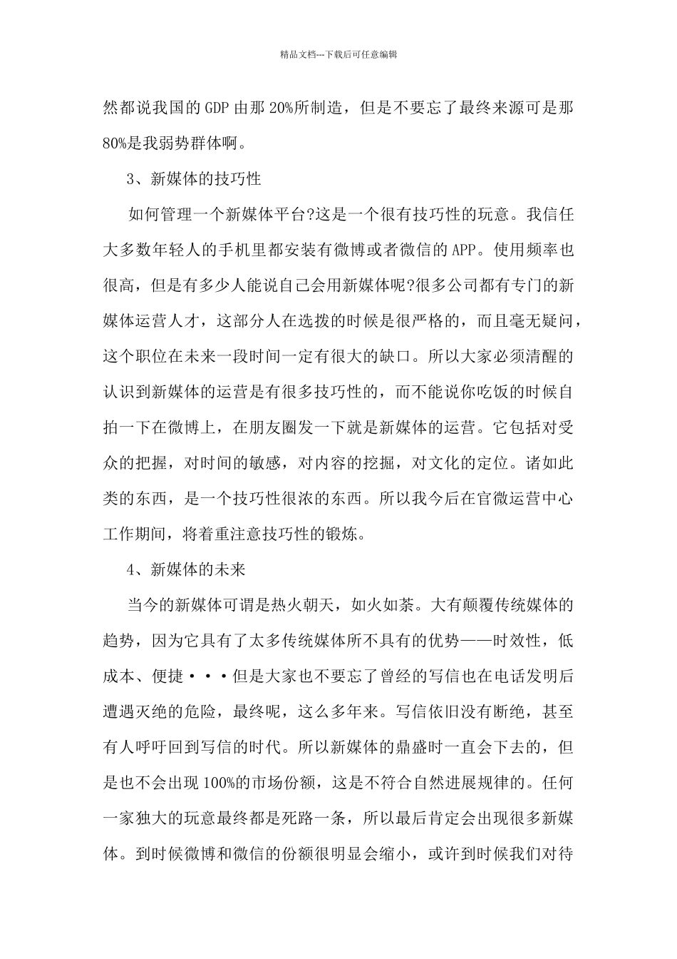 新媒体工作个人总结5篇_第2页