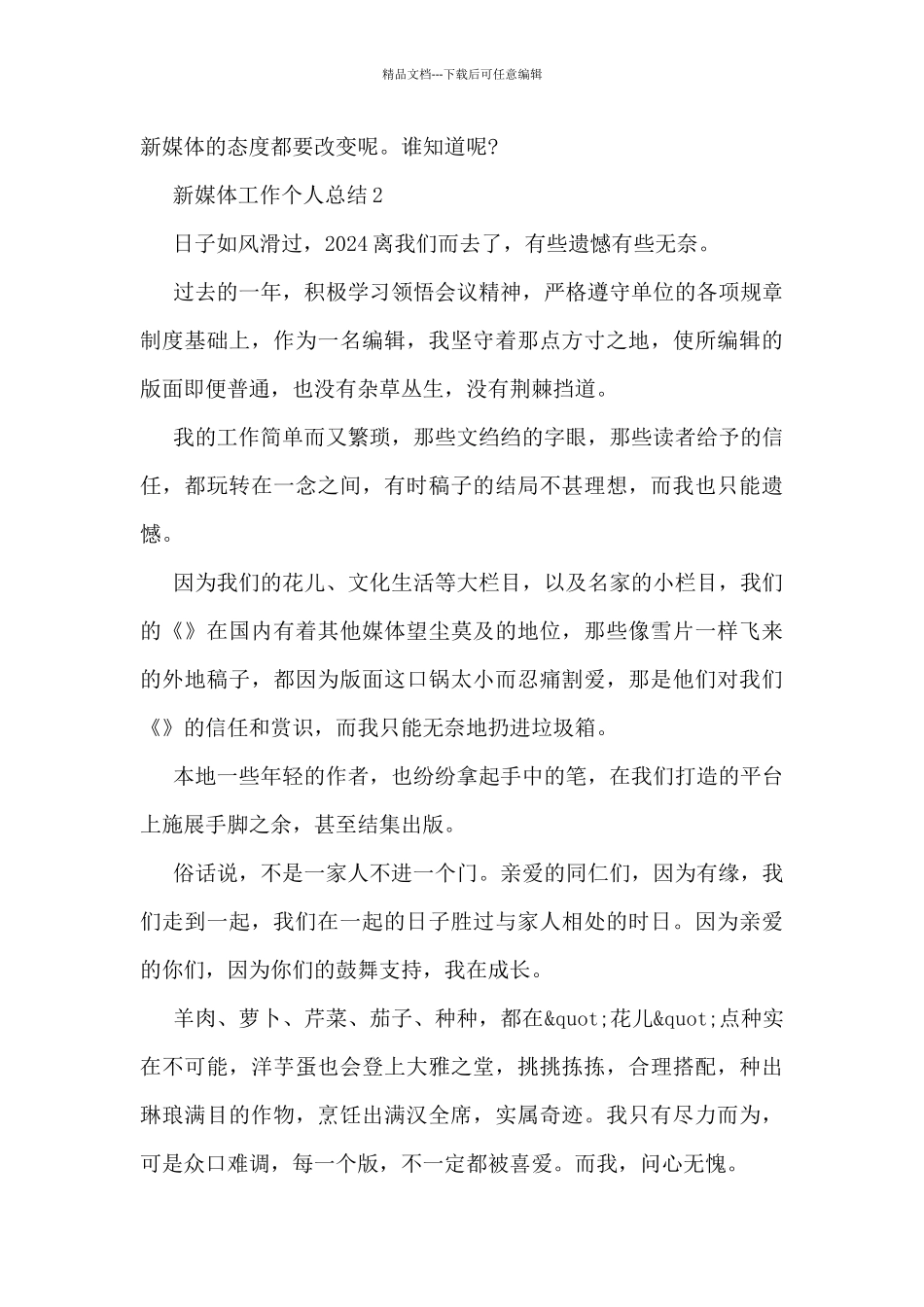 新媒体工作个人总结5篇_第3页