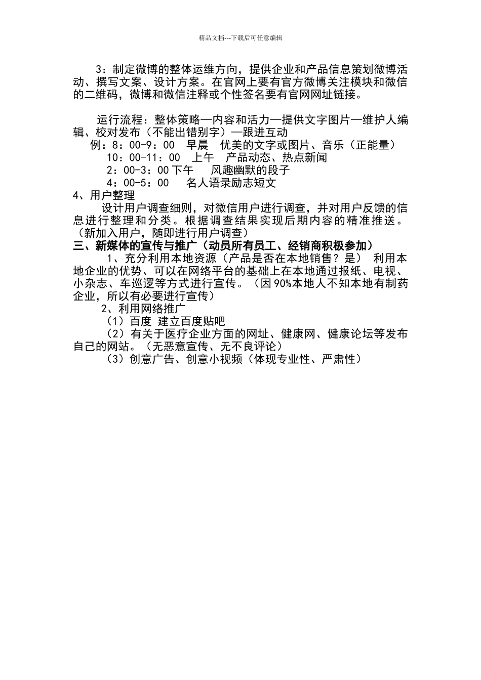 新媒体开展运营方案_第2页