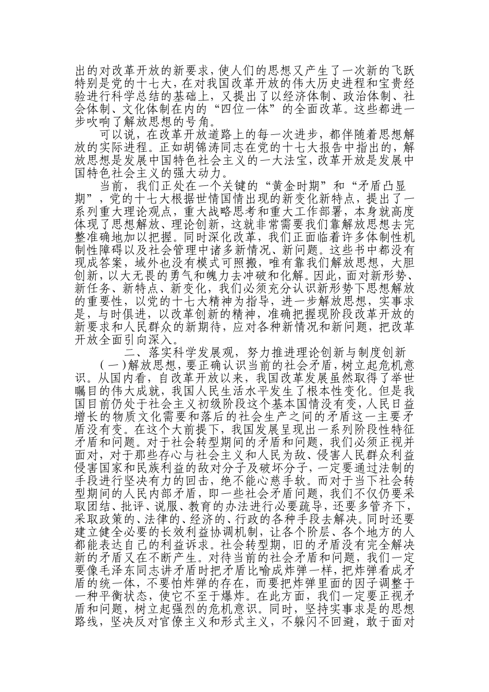 增强党的信念-致力科学发展进一步推进水利工作跃上新台阶_第2页