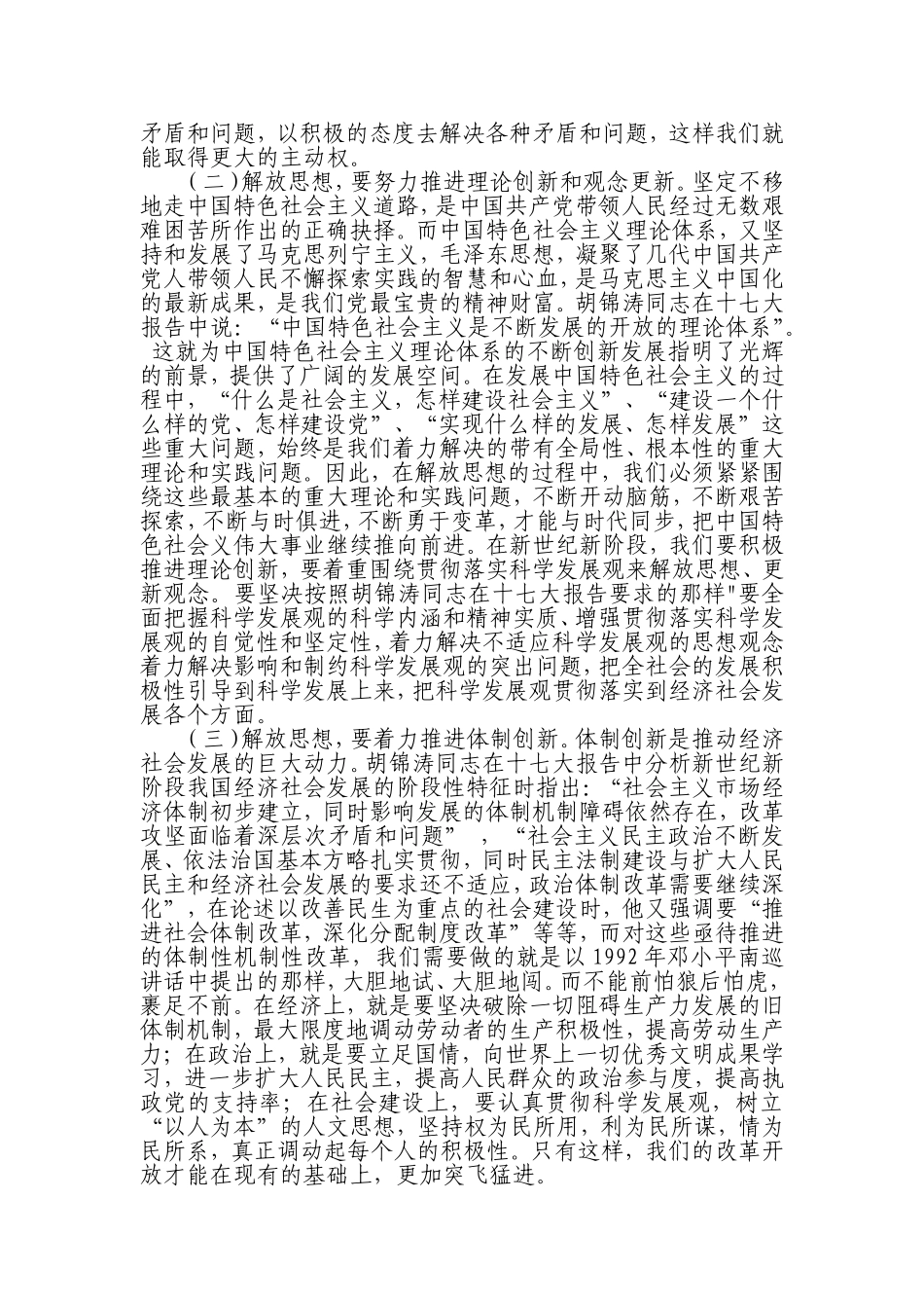 增强党的信念-致力科学发展进一步推进水利工作跃上新台阶_第3页