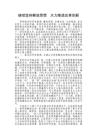 增强党的信念-致力科学发展进一步推进水利工作跃上新台阶