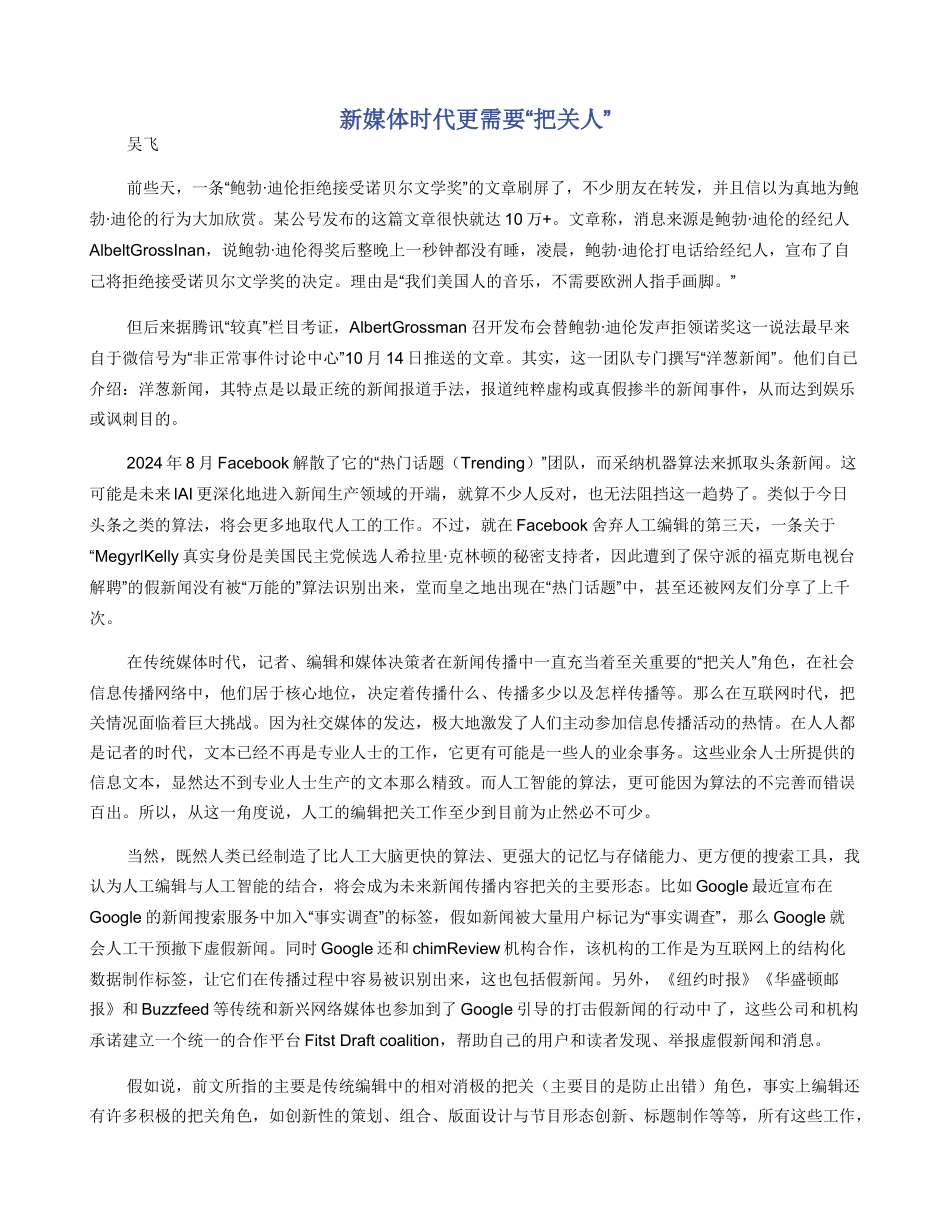 新媒体时代更需要“把关人”_第1页