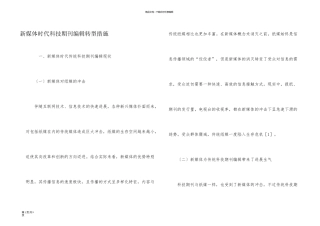 新媒体时代科技期刊编辑转型措施