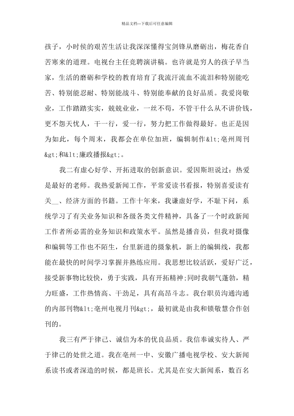 新媒体竞选岗位演讲5篇_第2页