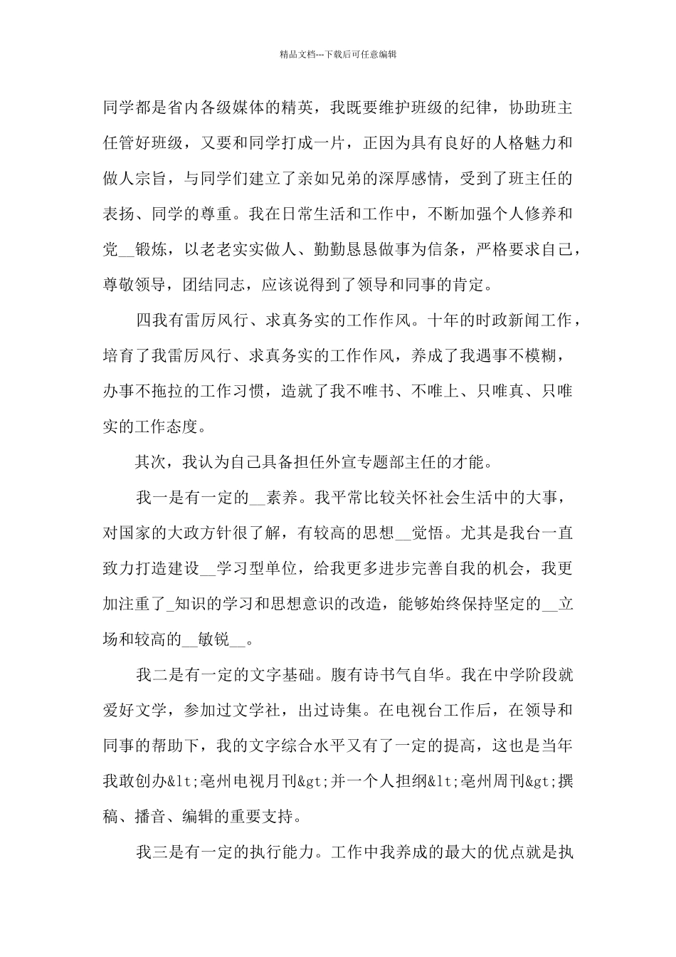 新媒体竞选岗位演讲5篇_第3页