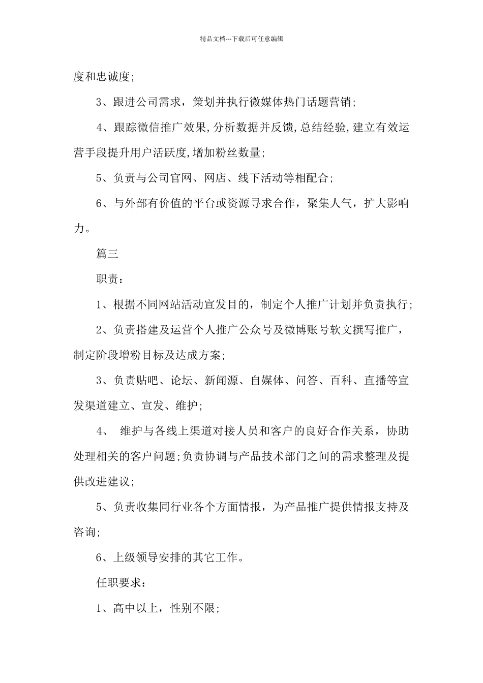 新媒体运营专员工作的基本职责_第2页