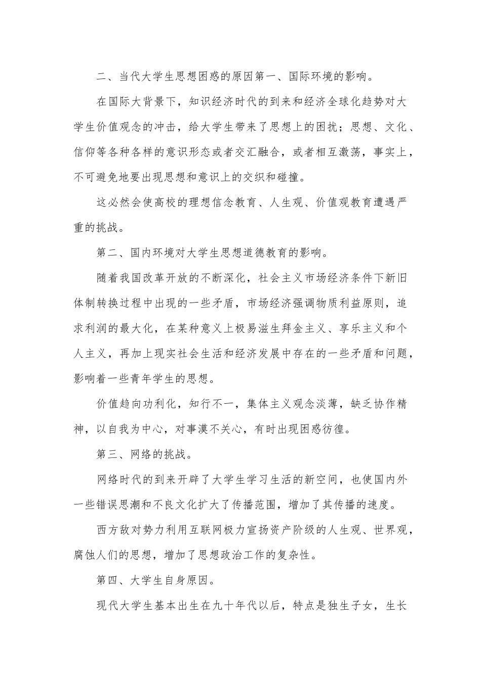 增强党建促进思政教育.docx_第2页