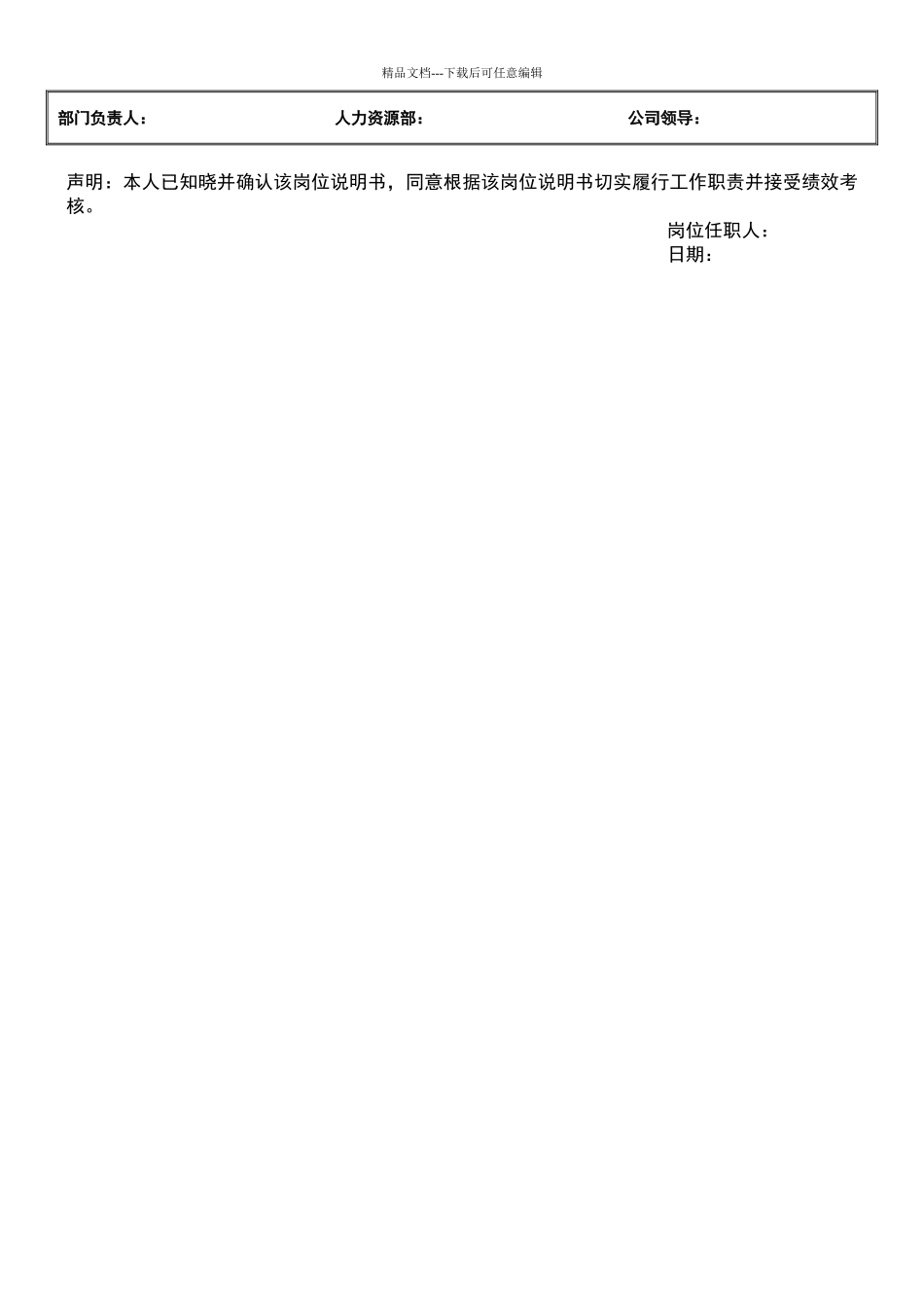 新媒体运营岗位职责说明书_第3页