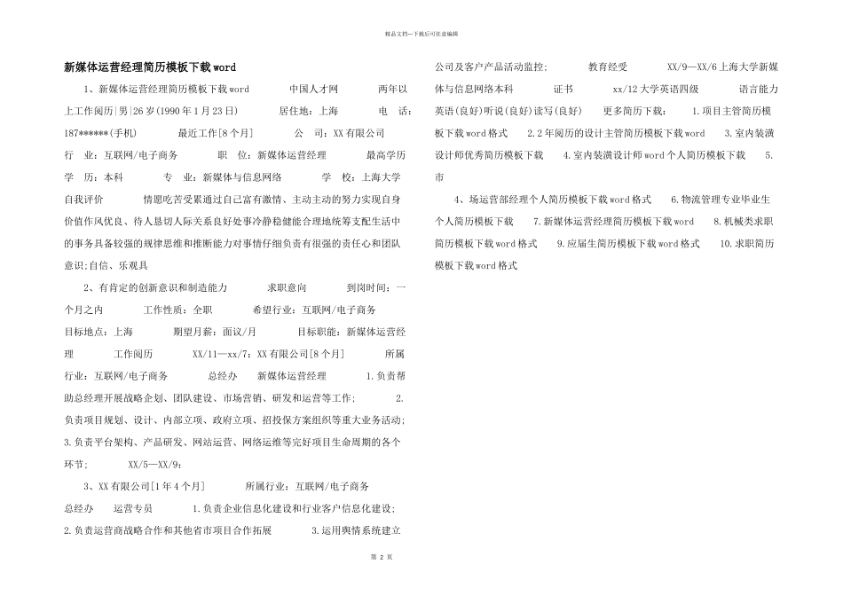 新媒体运营经理简历模板下载word_第1页