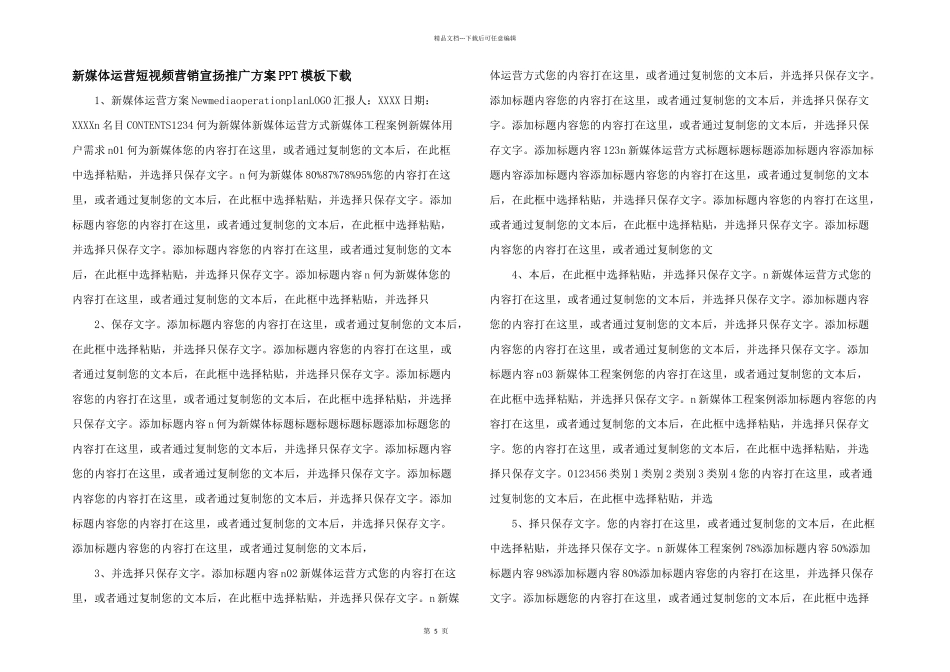 新媒体运营短视频营销宣传推广方案PPT模板下载_第1页