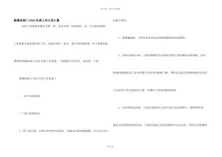 新媒体部门2024年度工作计划5篇