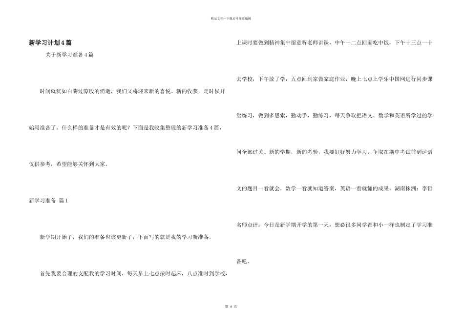 新学习计划4篇_第1页