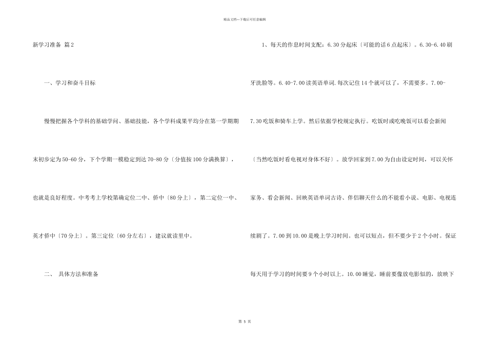 新学习计划4篇_第2页