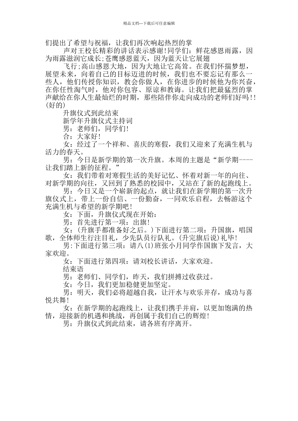 新学年升旗仪式主持词_第2页