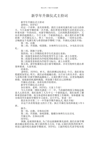 新学年升旗仪式主持词