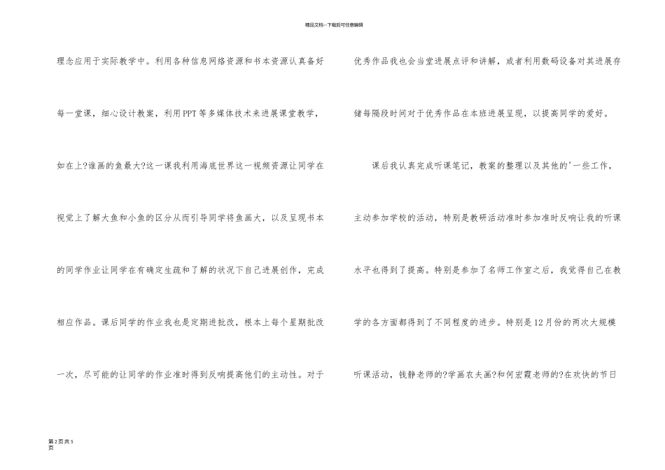 新学年度第一学期一年级美术教师教学工作总结_第2页