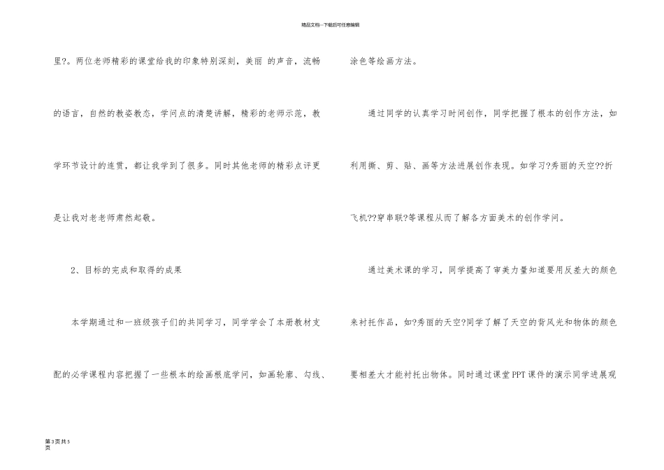 新学年度第一学期一年级美术教师教学工作总结_第3页