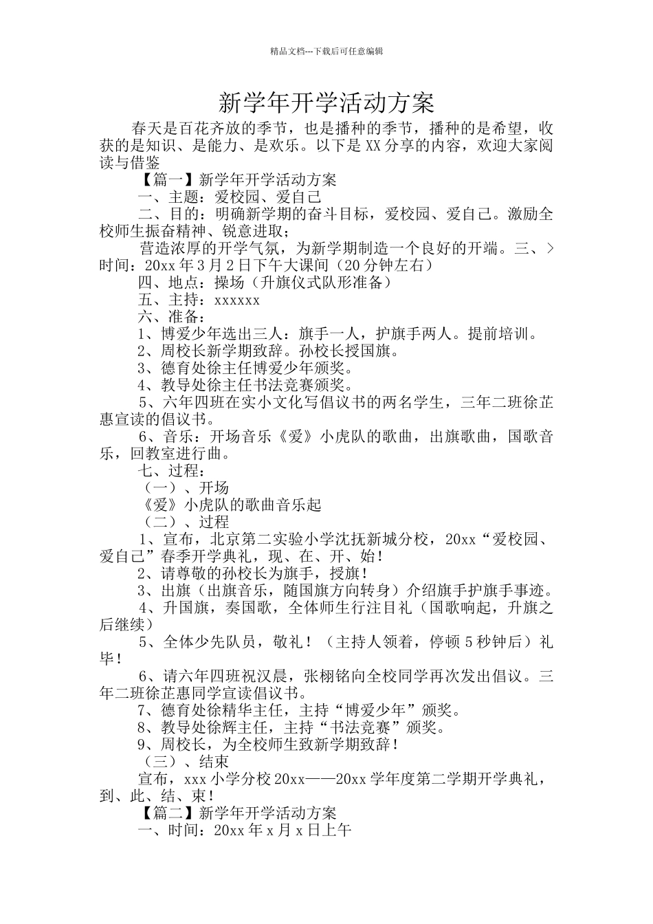 新学年开学活动方案_第1页