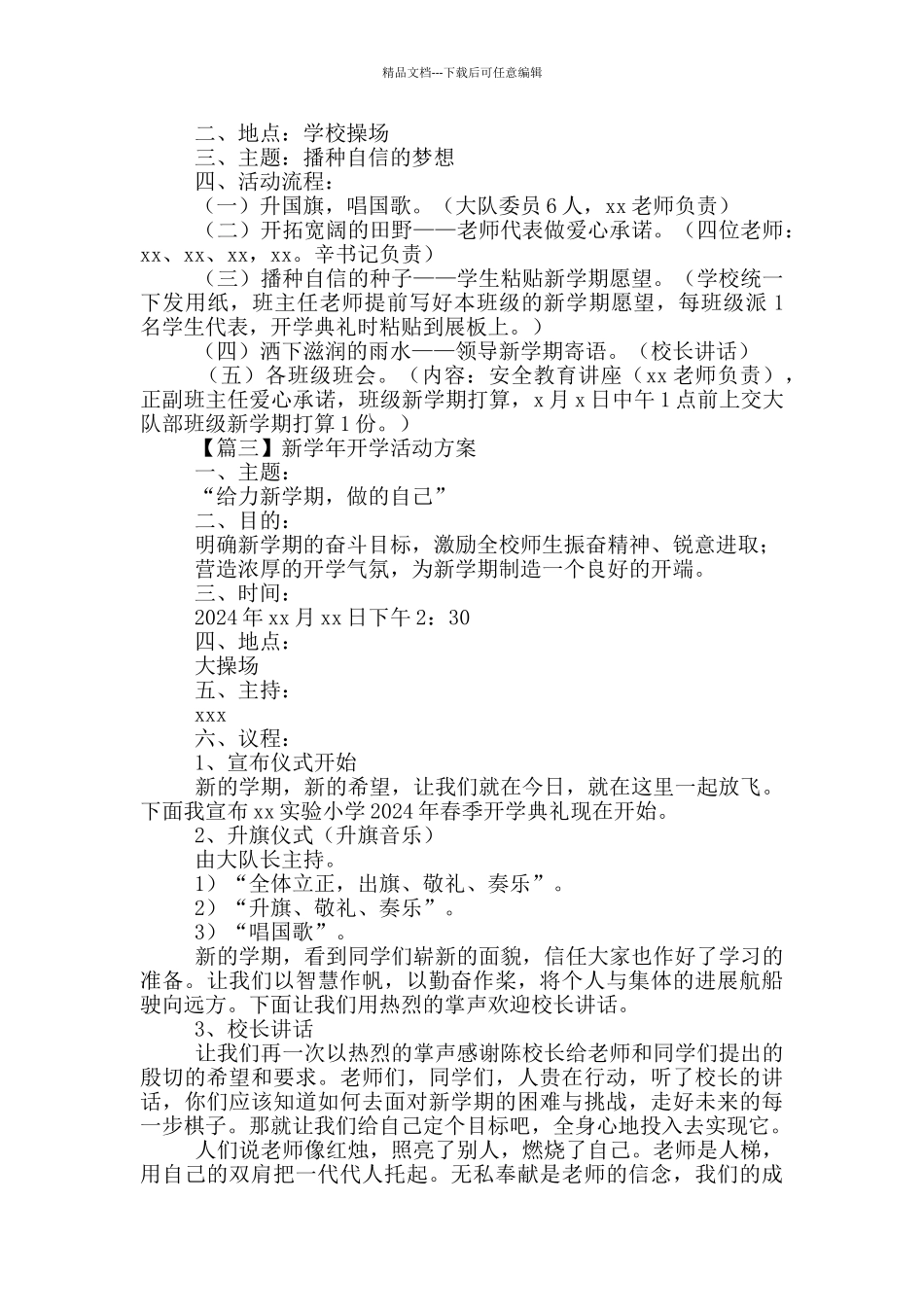 新学年开学活动方案_第2页
