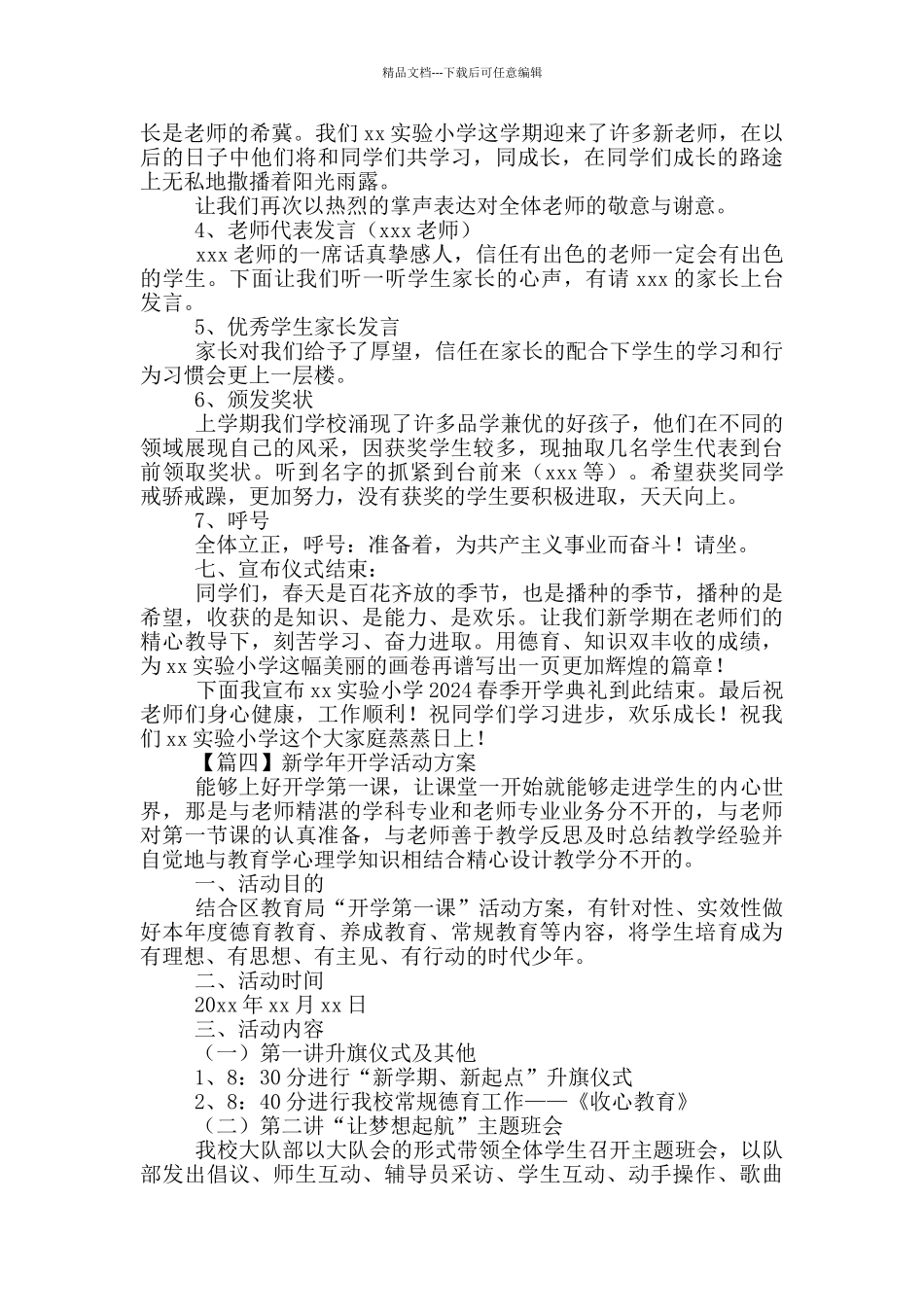新学年开学活动方案_第3页