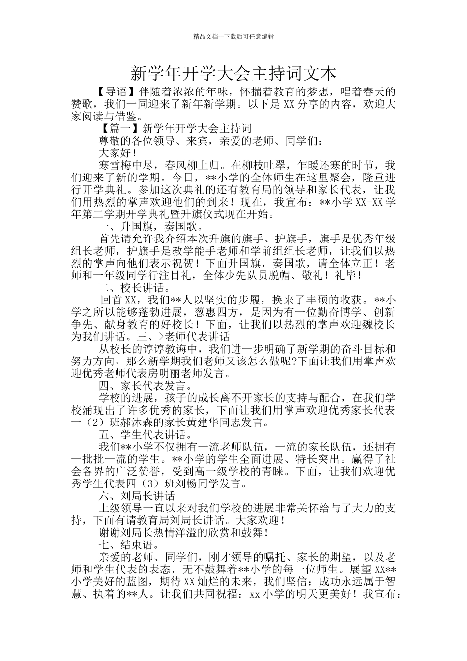 新学年开学大会主持词文本_第1页