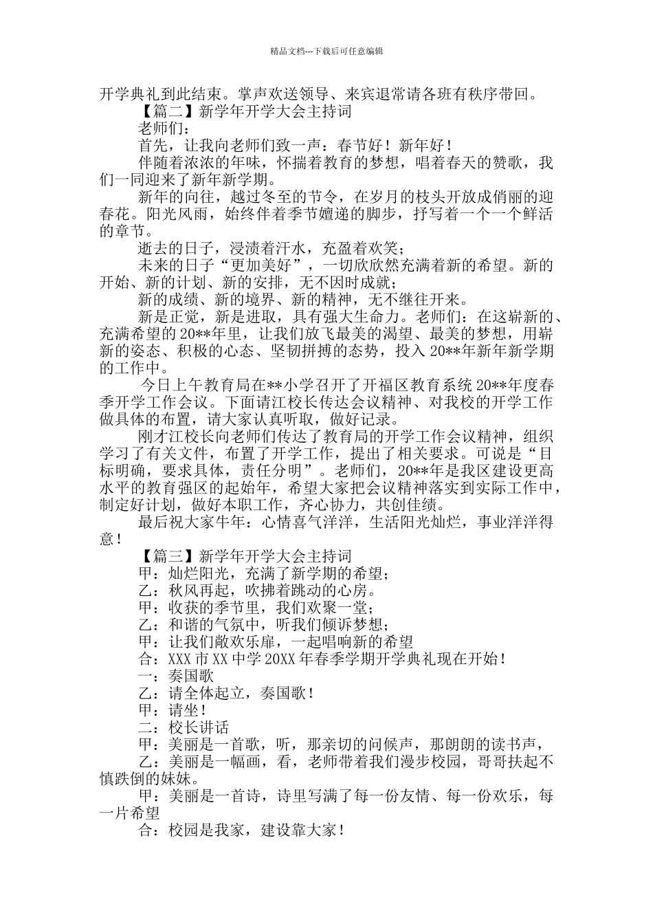 新学年开学大会主持词文本_第2页