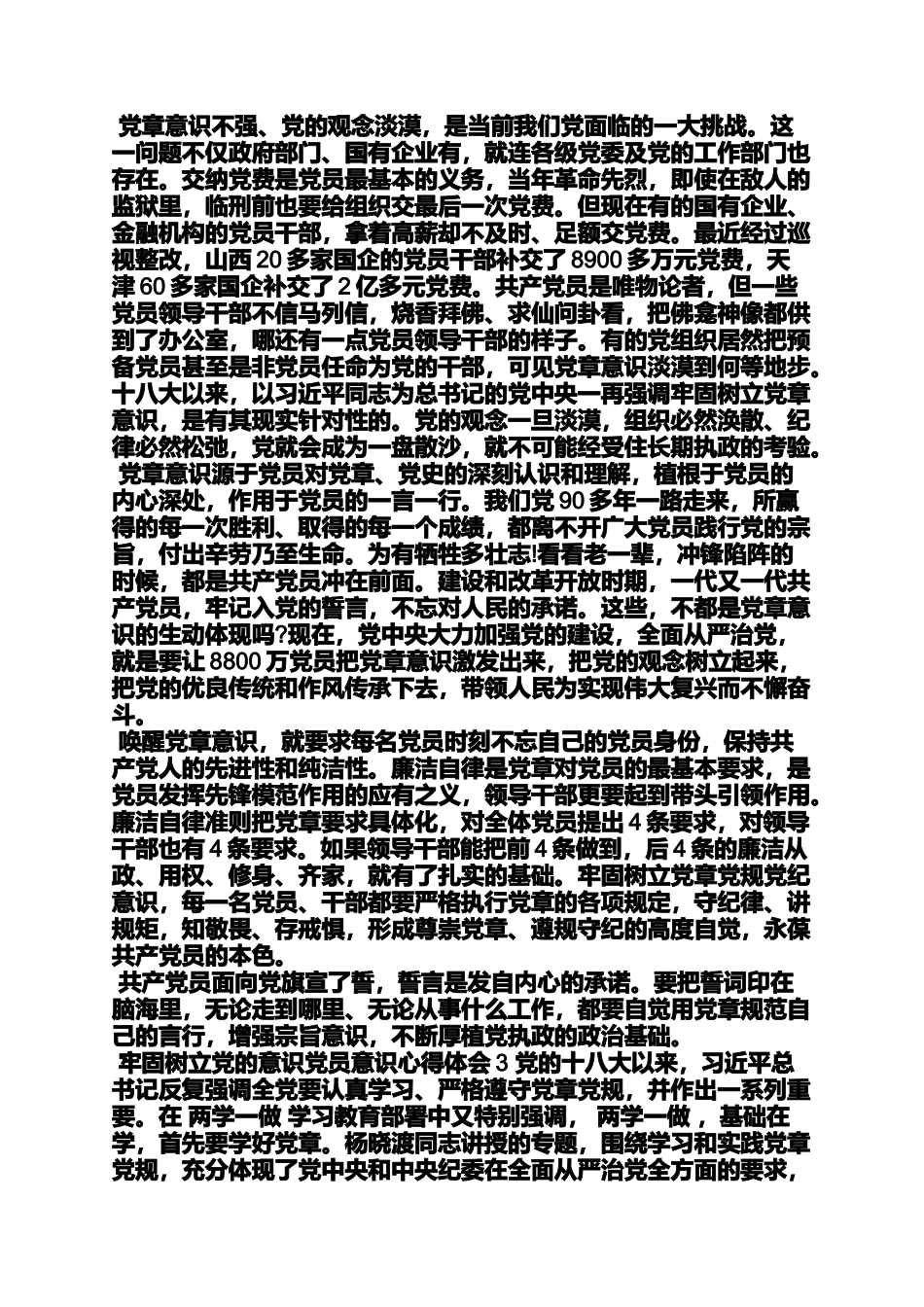 增强党员意识心得体会_第2页