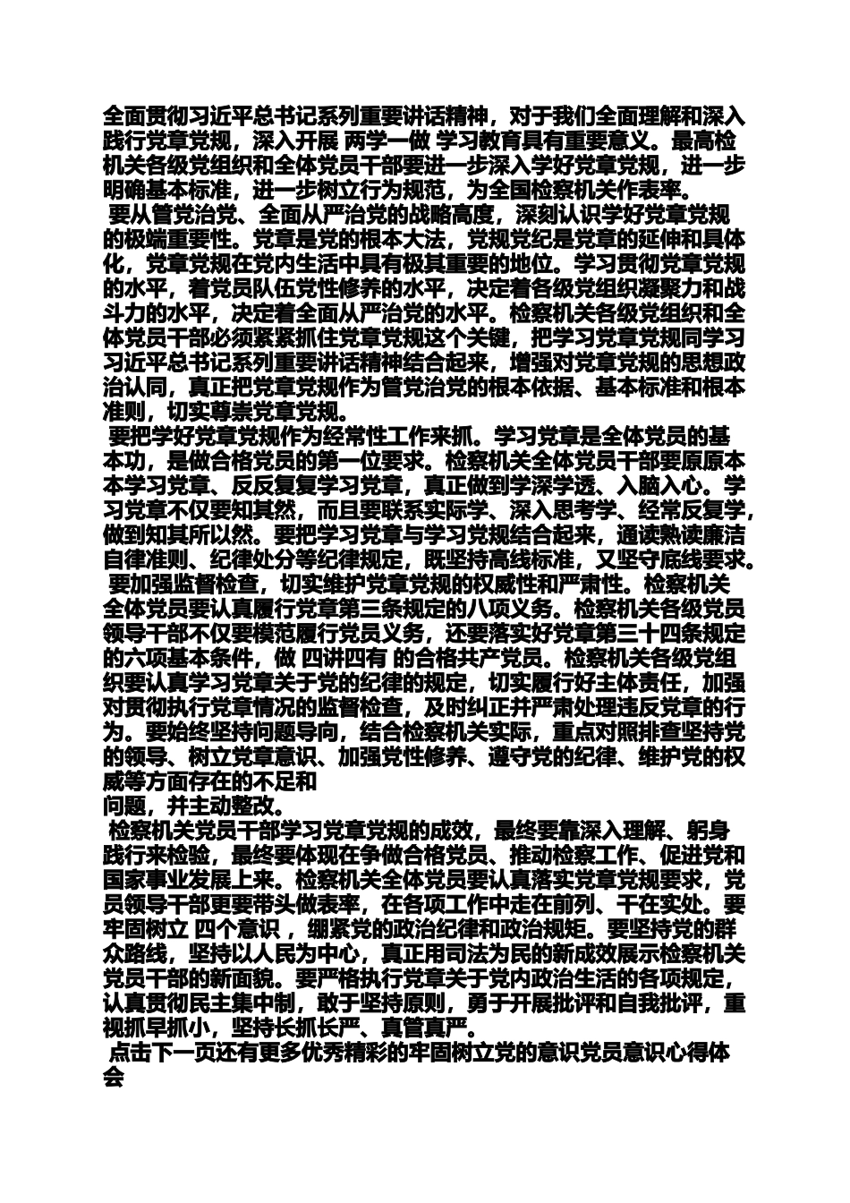 增强党员意识心得体会_第3页