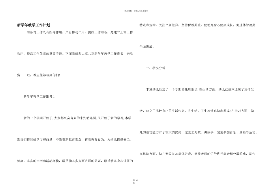 新学年教学工作计划_第1页