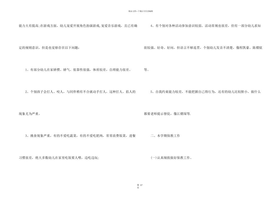 新学年教学工作计划_第2页